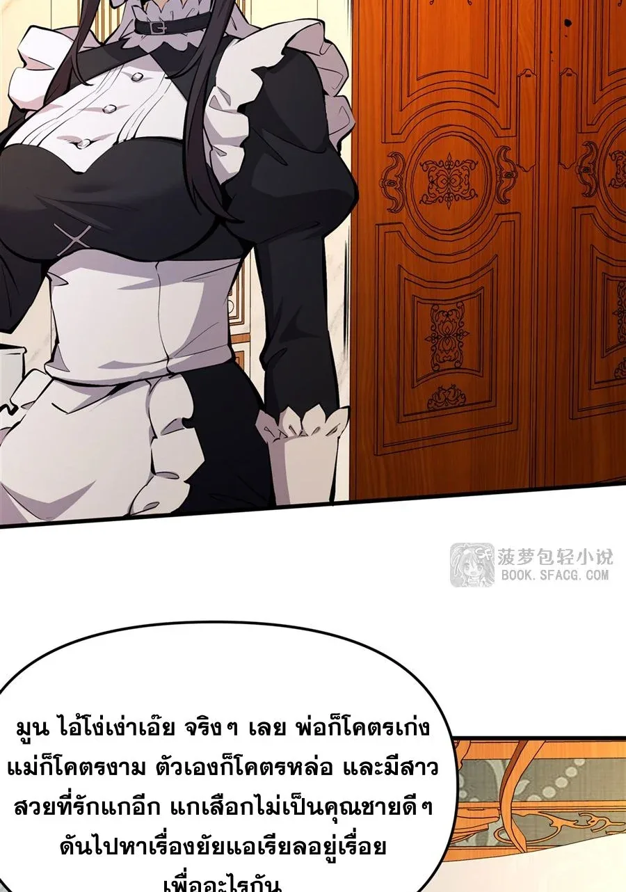 The Yellow-Haired Villain in Female Main Character’s Novel Wants Happiness วายร้ายผมทองในนิยายของนางเอกต้องการความสุข ตอนที่ 12 หน้า 28