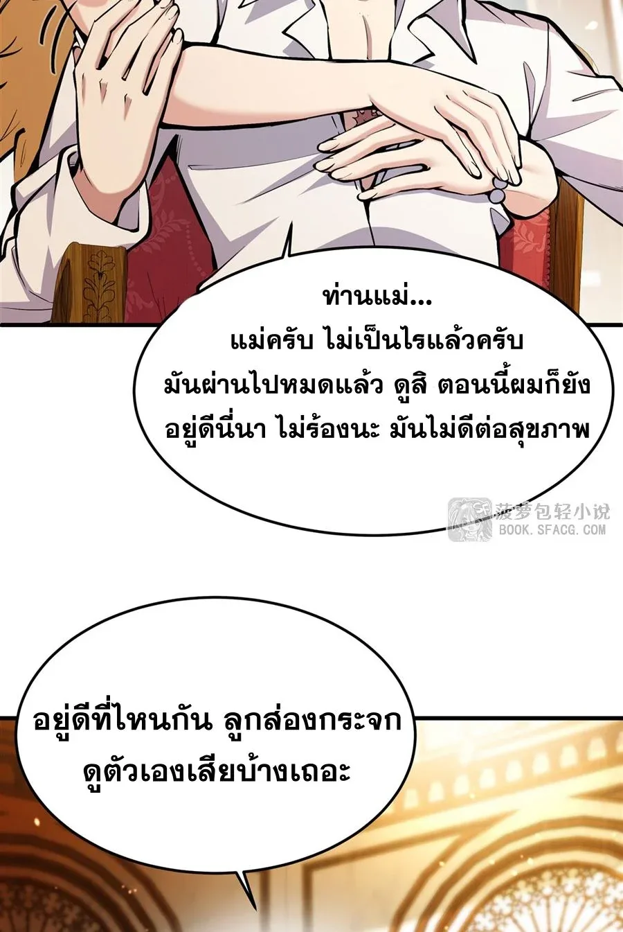 The Yellow-Haired Villain in Female Main Character’s Novel Wants Happiness วายร้ายผมทองในนิยายของนางเอกต้องการความสุข ตอนที่ 12 หน้า 40