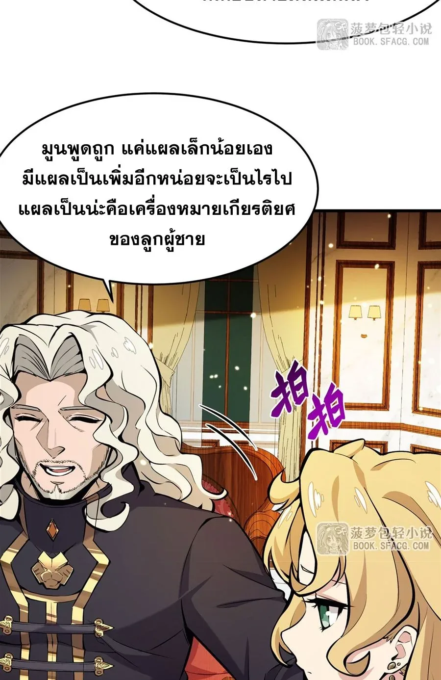 The Yellow-Haired Villain in Female Main Character’s Novel Wants Happiness วายร้ายผมทองในนิยายของนางเอกต้องการความสุข ตอนที่ 12 หน้า 43