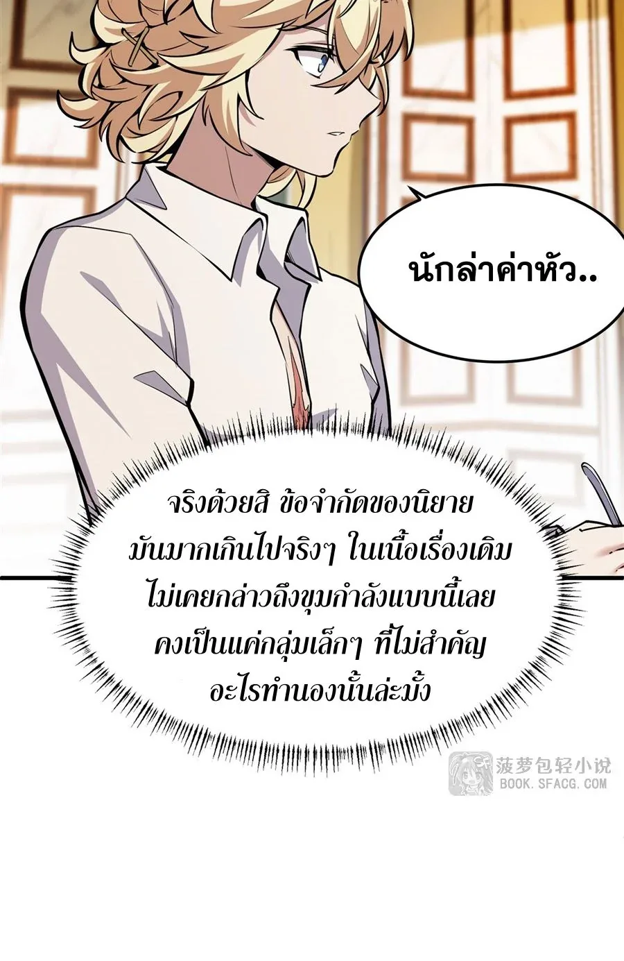 The Yellow-Haired Villain in Female Main Character’s Novel Wants Happiness วายร้ายผมทองในนิยายของนางเอกต้องการความสุข ตอนที่ 12 หน้า 49