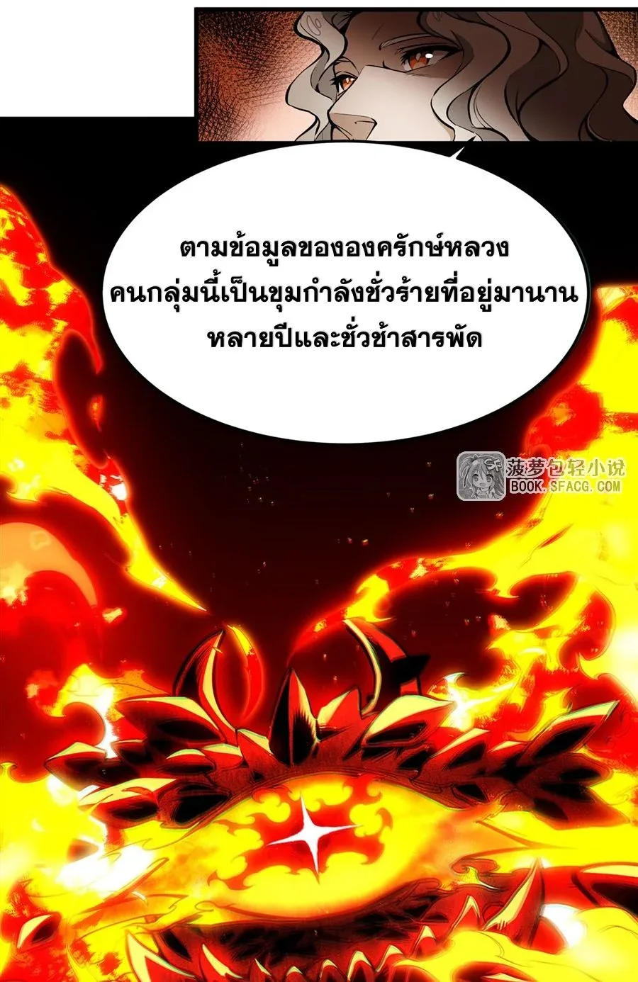 The Yellow-Haired Villain in Female Main Character’s Novel Wants Happiness วายร้ายผมทองในนิยายของนางเอกต้องการความสุข ตอนที่ 12 หน้า 50
