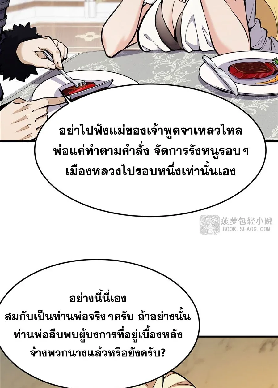 The Yellow-Haired Villain in Female Main Character’s Novel Wants Happiness วายร้ายผมทองในนิยายของนางเอกต้องการความสุข ตอนที่ 12 หน้า 54