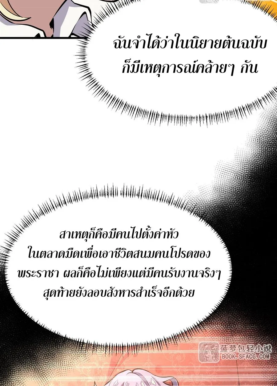 The Yellow-Haired Villain in Female Main Character’s Novel Wants Happiness วายร้ายผมทองในนิยายของนางเอกต้องการความสุข ตอนที่ 12 หน้า 60