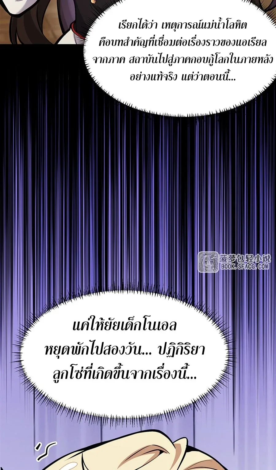 The Yellow-Haired Villain in Female Main Character’s Novel Wants Happiness วายร้ายผมทองในนิยายของนางเอกต้องการความสุข ตอนที่ 12 หน้า 67