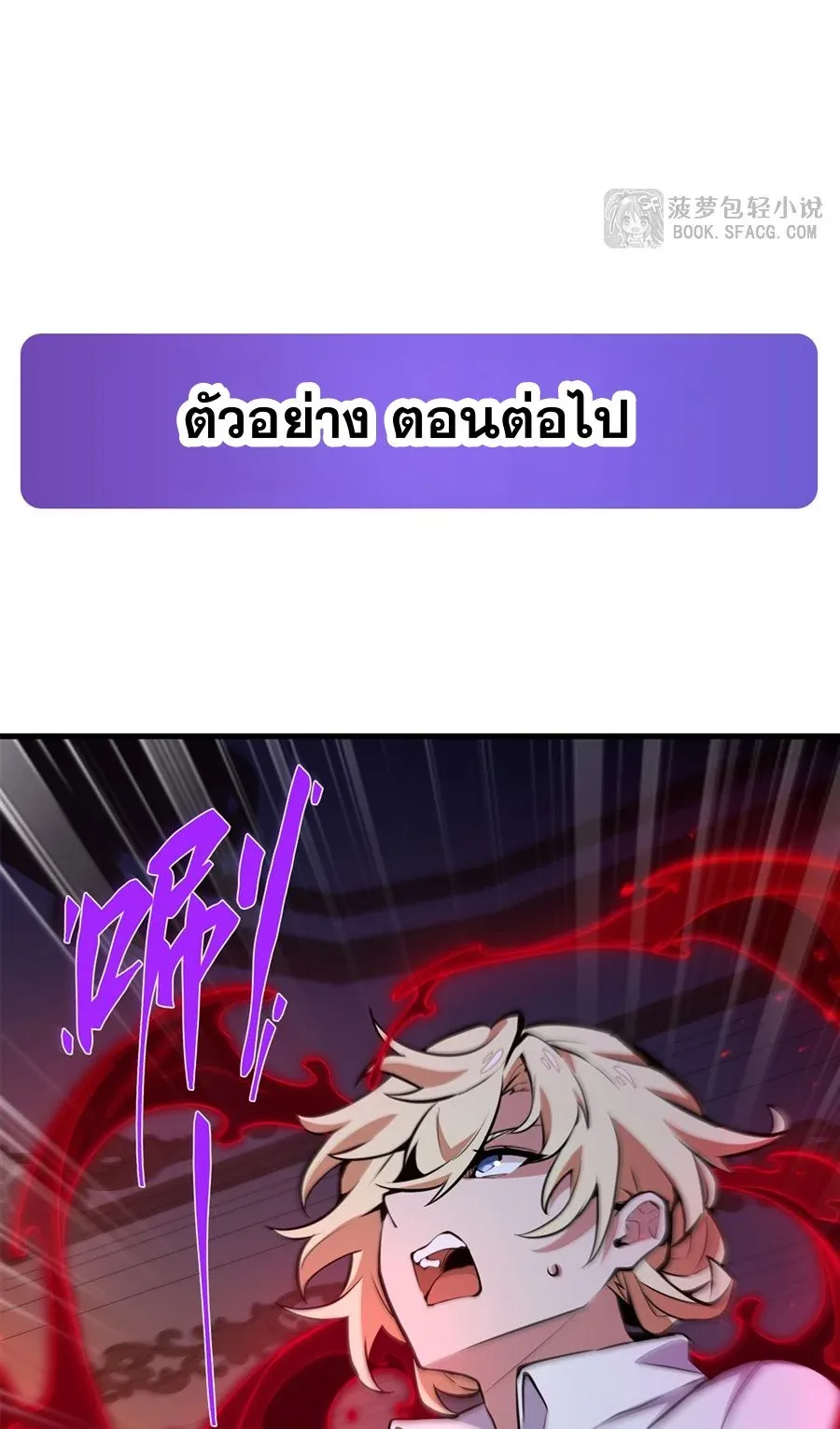 The Yellow-Haired Villain in Female Main Character’s Novel Wants Happiness วายร้ายผมทองในนิยายของนางเอกต้องการความสุข ตอนที่ 12 หน้า 69