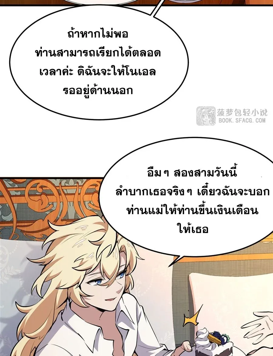 The Yellow-Haired Villain in Female Main Character’s Novel Wants Happiness วายร้ายผมทองในนิยายของนางเอกต้องการความสุข ตอนที่ 12 หน้า 8