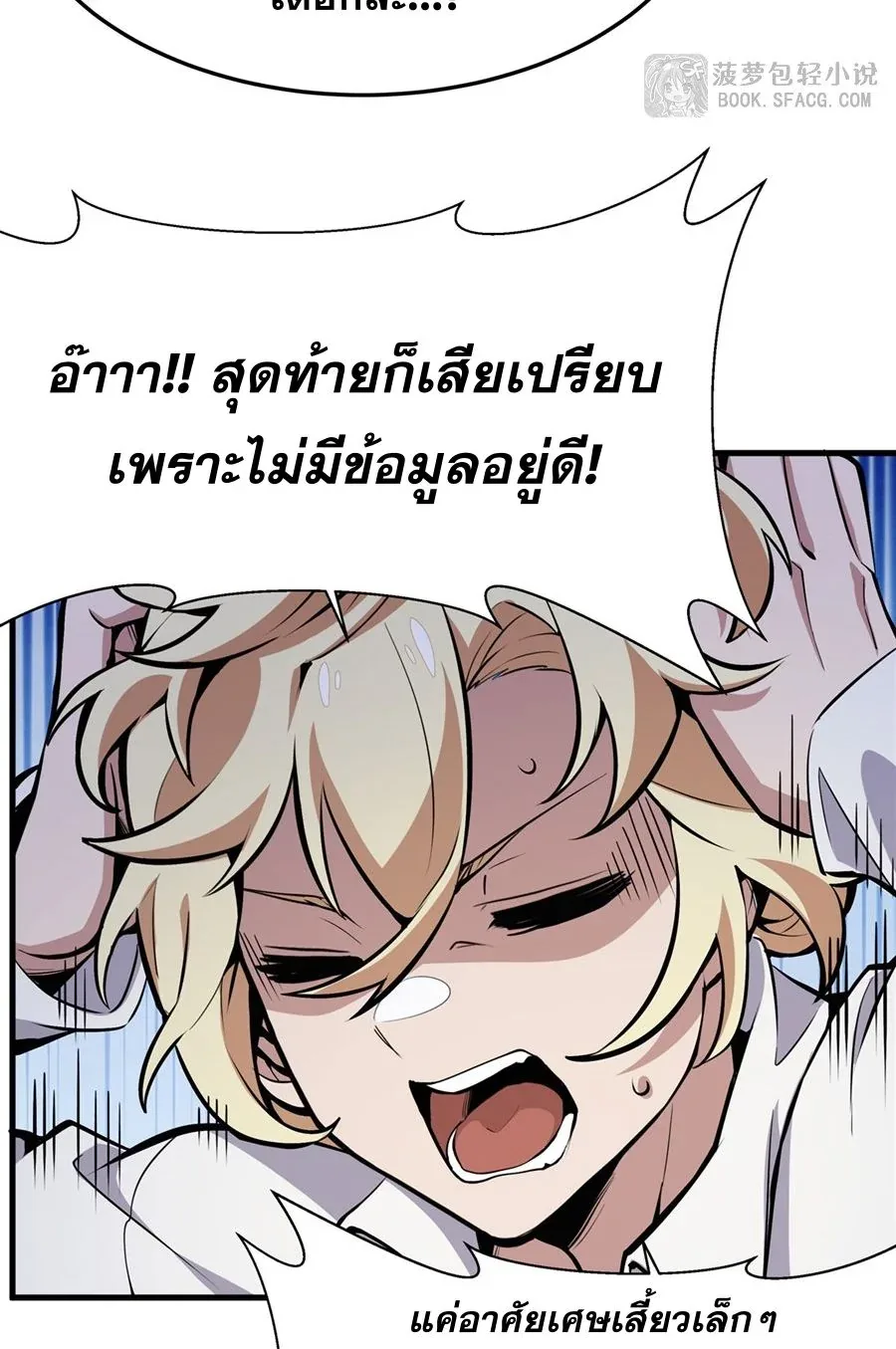 The Yellow-Haired Villain in Female Main Character’s Novel Wants Happiness วายร้ายผมทองในนิยายของนางเอกต้องการความสุข ตอนที่ 13 หน้า 10