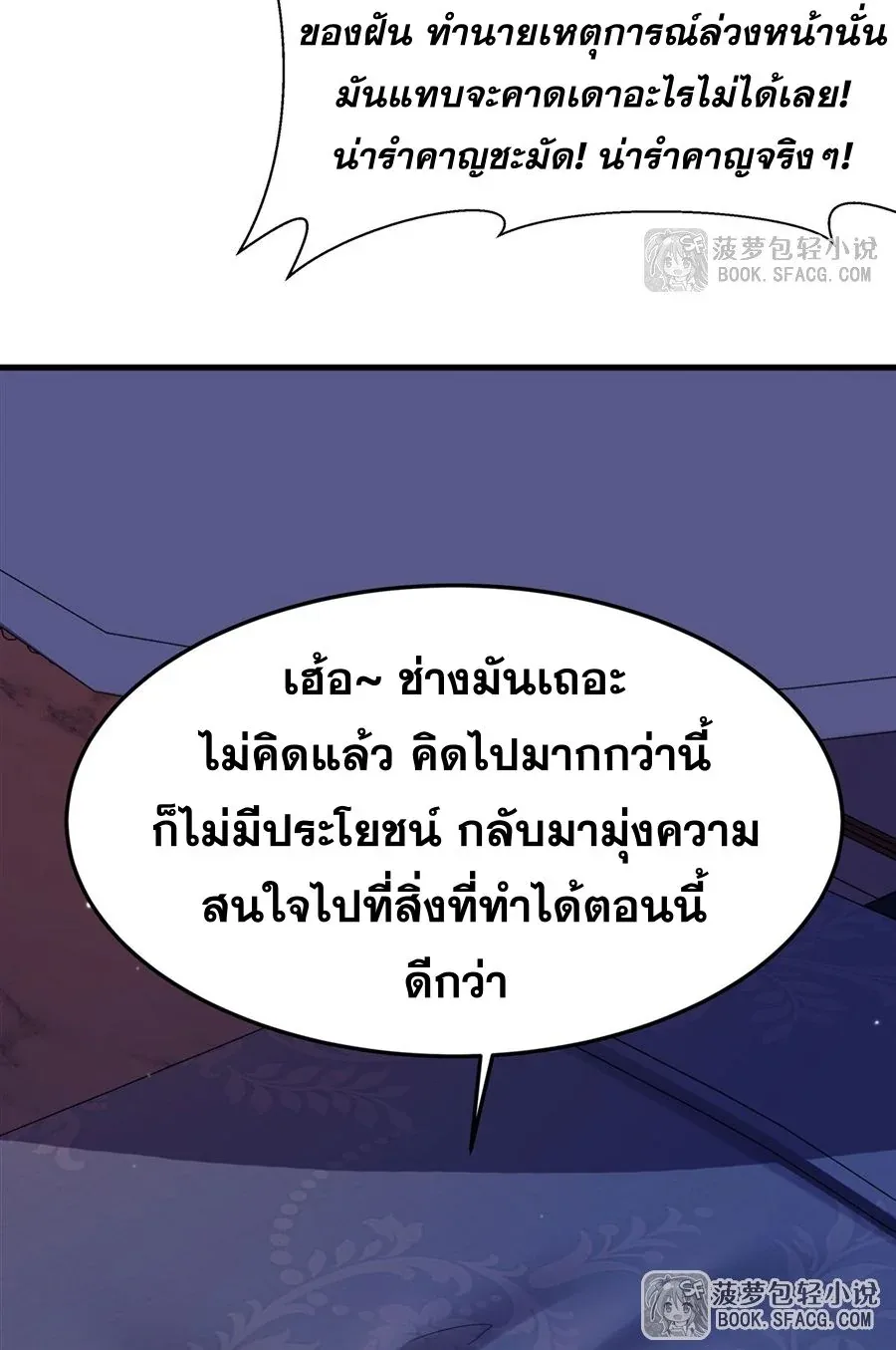 The Yellow-Haired Villain in Female Main Character’s Novel Wants Happiness วายร้ายผมทองในนิยายของนางเอกต้องการความสุข ตอนที่ 13 หน้า 11