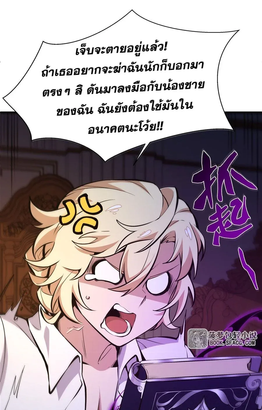 The Yellow-Haired Villain in Female Main Character’s Novel Wants Happiness วายร้ายผมทองในนิยายของนางเอกต้องการความสุข ตอนที่ 13 หน้า 36