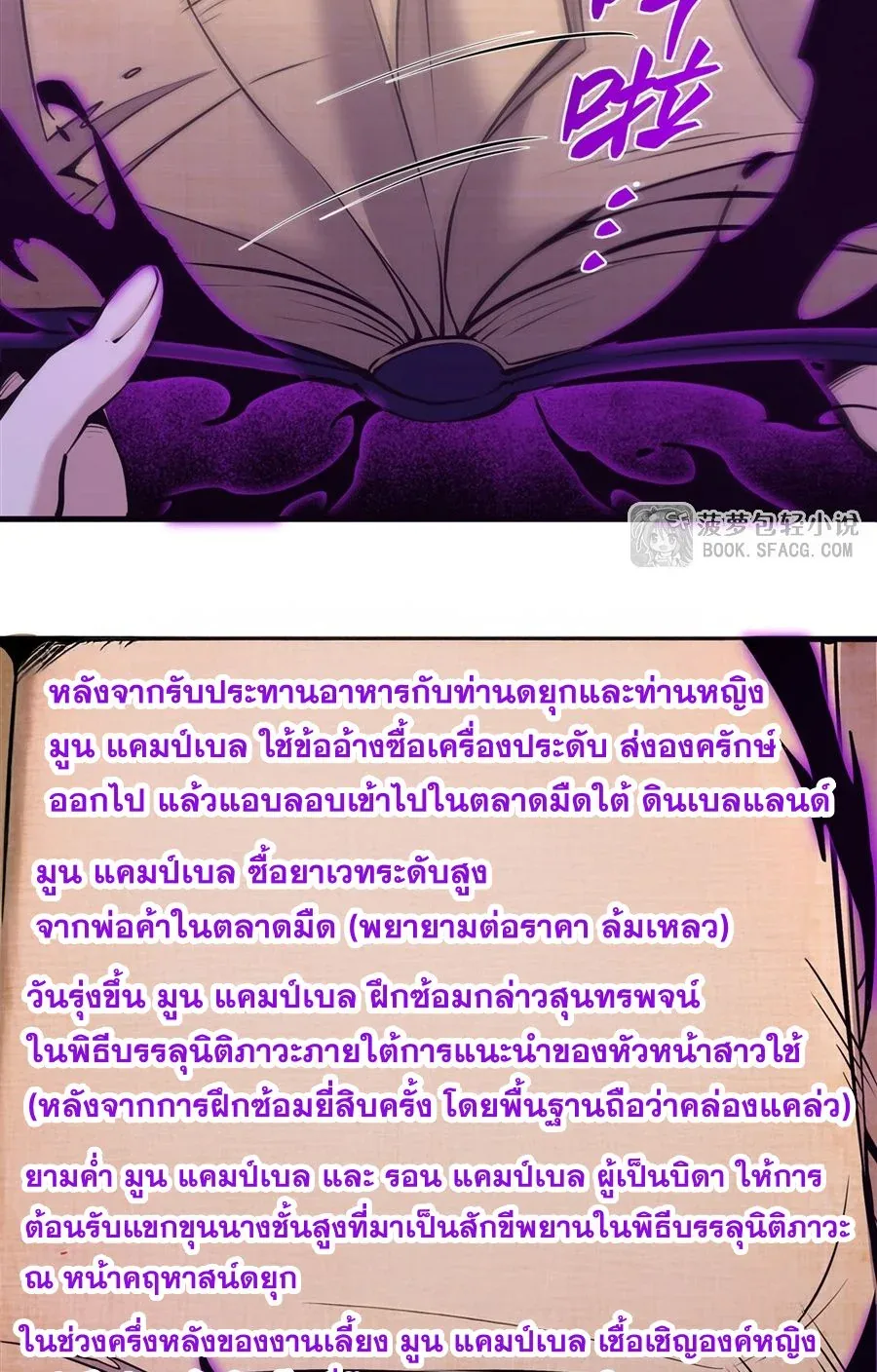 The Yellow-Haired Villain in Female Main Character’s Novel Wants Happiness วายร้ายผมทองในนิยายของนางเอกต้องการความสุข ตอนที่ 13 หน้า 39