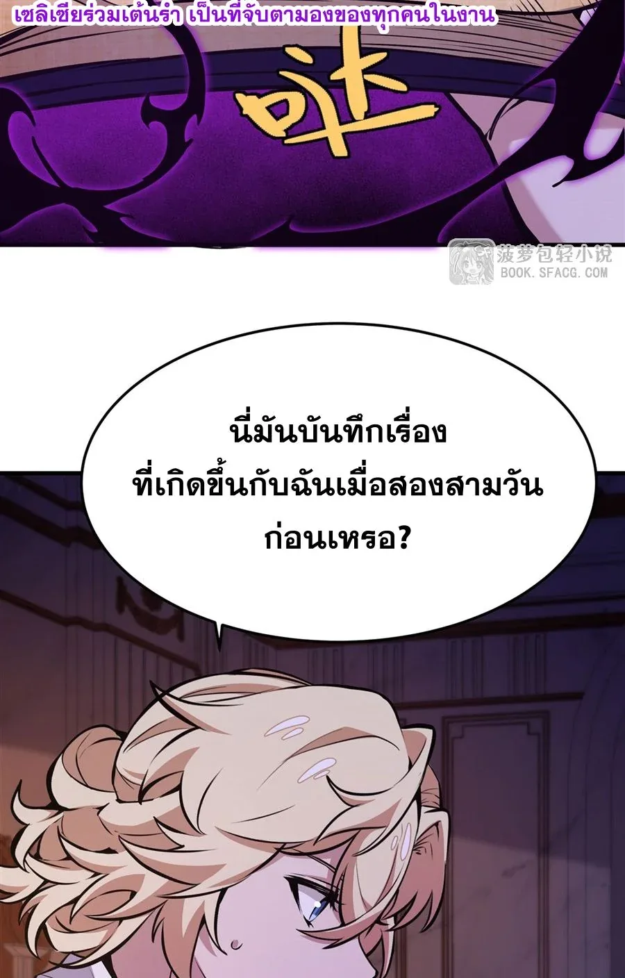 The Yellow-Haired Villain in Female Main Character’s Novel Wants Happiness วายร้ายผมทองในนิยายของนางเอกต้องการความสุข ตอนที่ 13 หน้า 40