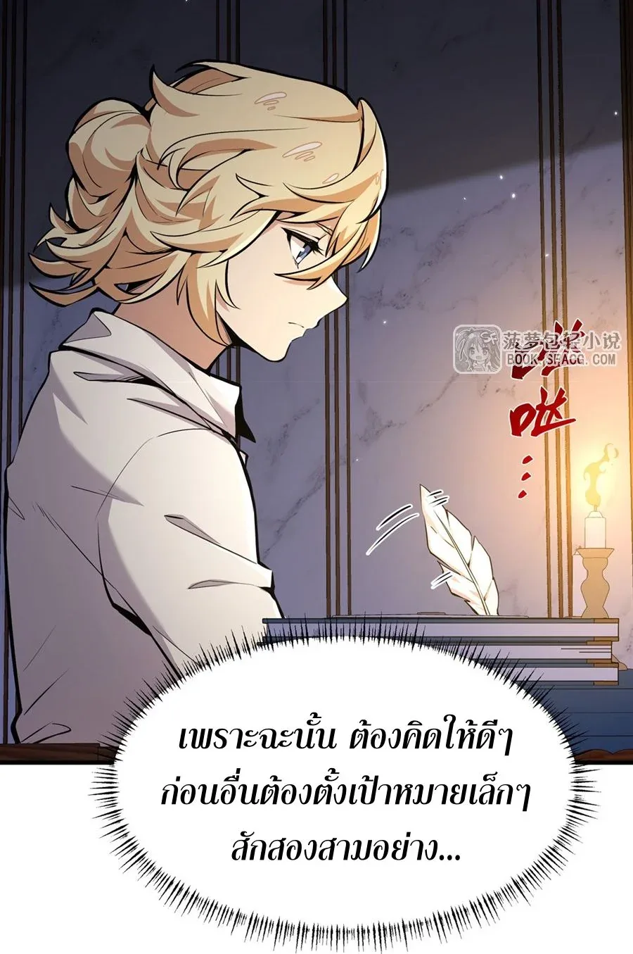 The Yellow-Haired Villain in Female Main Character’s Novel Wants Happiness วายร้ายผมทองในนิยายของนางเอกต้องการความสุข ตอนที่ 13 หน้า 5