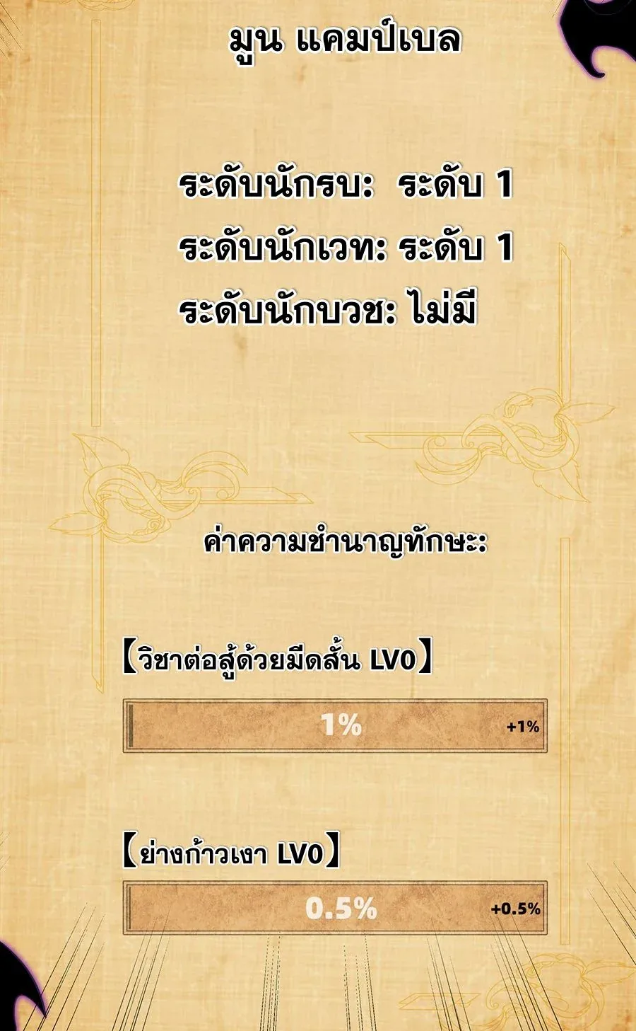 The Yellow-Haired Villain in Female Main Character’s Novel Wants Happiness วายร้ายผมทองในนิยายของนางเอกต้องการความสุข ตอนที่ 13 หน้า 65