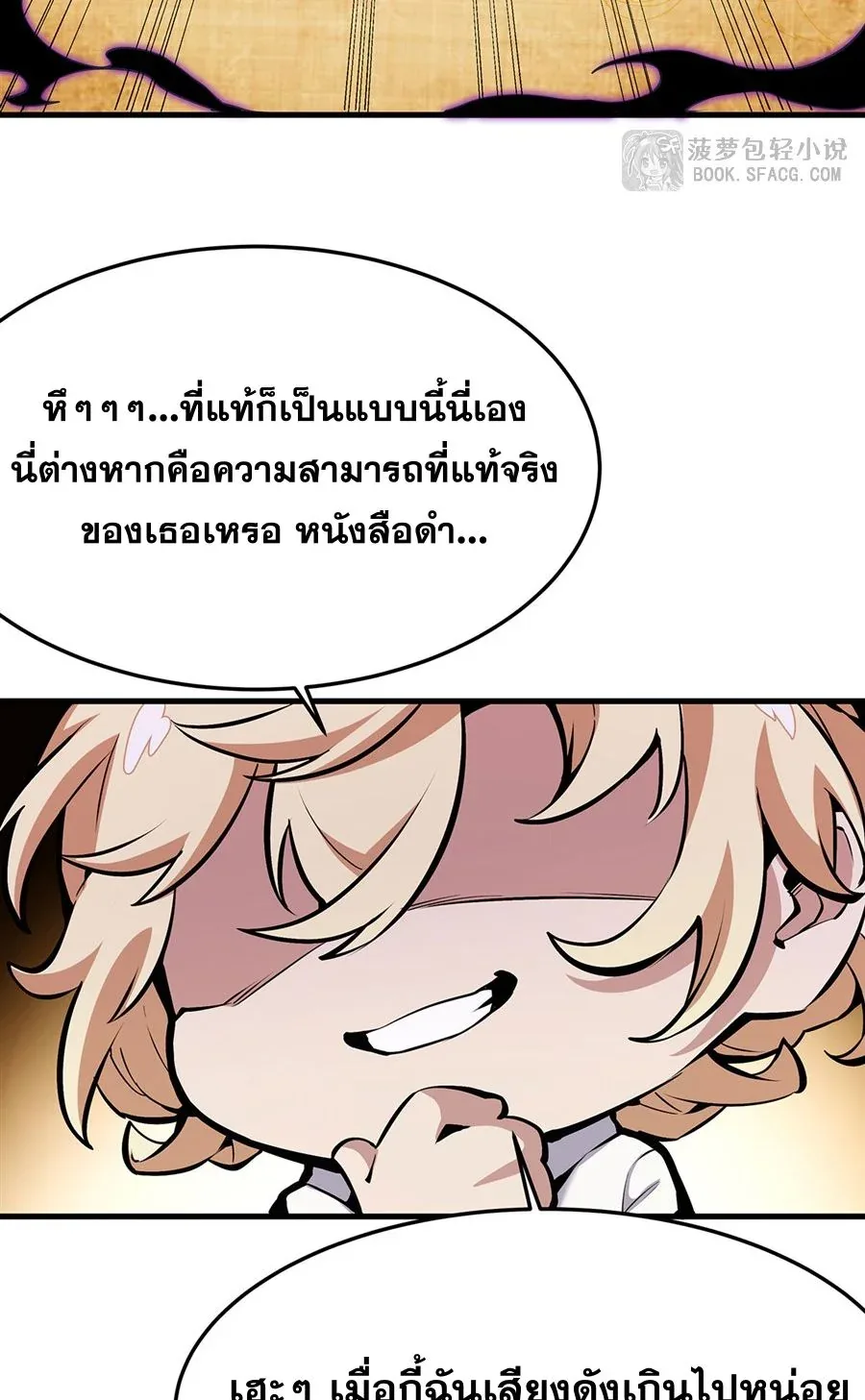 The Yellow-Haired Villain in Female Main Character’s Novel Wants Happiness วายร้ายผมทองในนิยายของนางเอกต้องการความสุข ตอนที่ 13 หน้า 66
