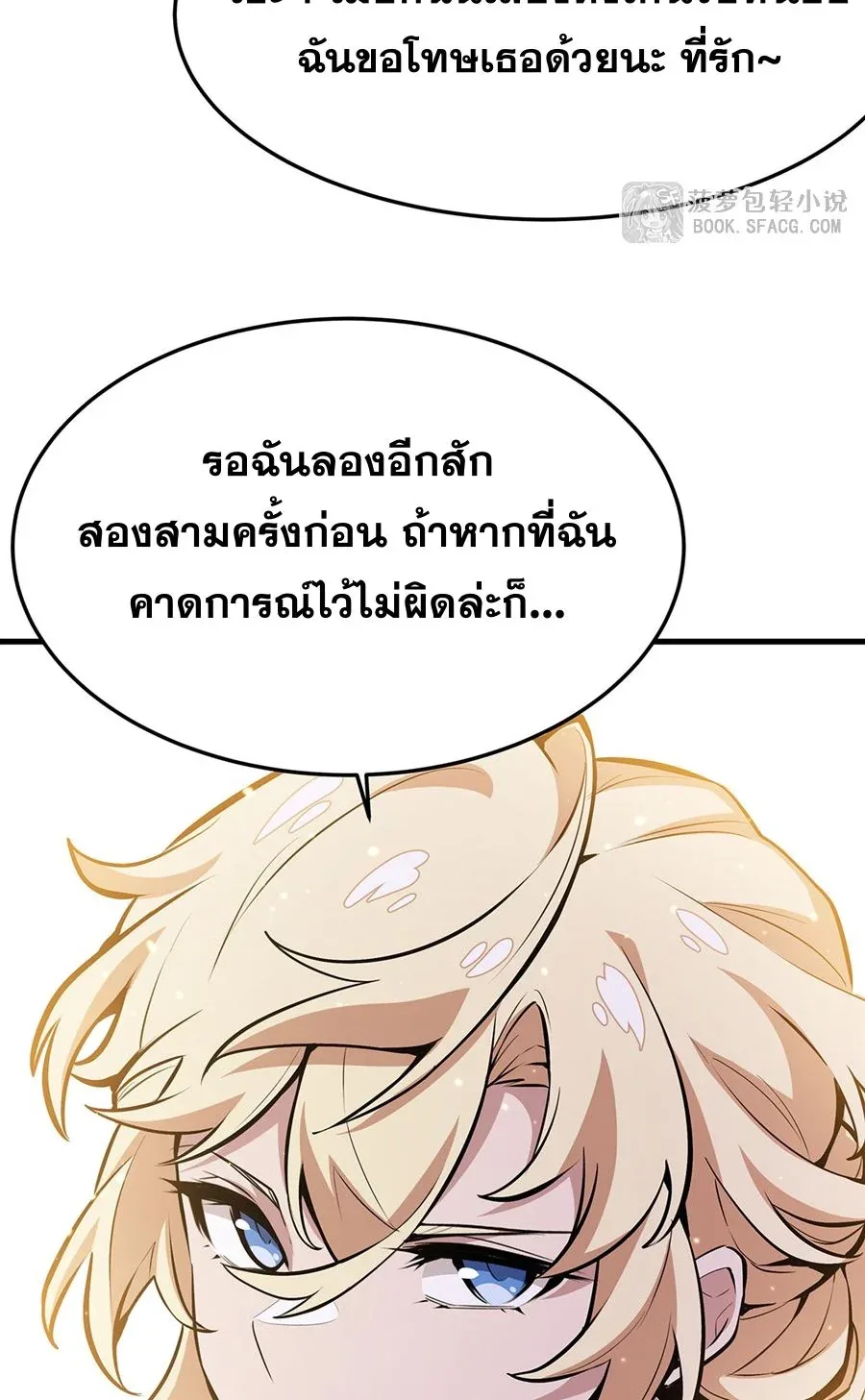The Yellow-Haired Villain in Female Main Character’s Novel Wants Happiness วายร้ายผมทองในนิยายของนางเอกต้องการความสุข ตอนที่ 13 หน้า 67