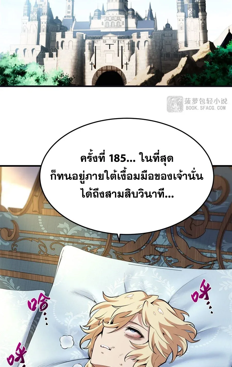 The Yellow-Haired Villain in Female Main Character’s Novel Wants Happiness วายร้ายผมทองในนิยายของนางเอกต้องการความสุข ตอนที่ 14 หน้า 38