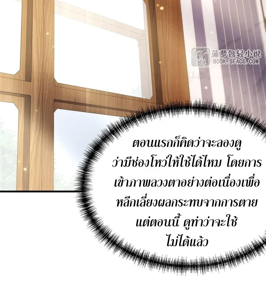 The Yellow-Haired Villain in Female Main Character’s Novel Wants Happiness วายร้ายผมทองในนิยายของนางเอกต้องการความสุข ตอนที่ 14 หน้า 48