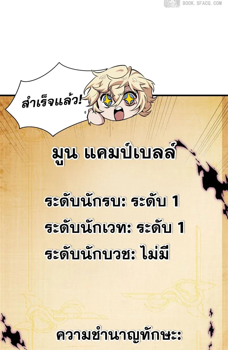 The Yellow-Haired Villain in Female Main Character’s Novel Wants Happiness วายร้ายผมทองในนิยายของนางเอกต้องการความสุข ตอนที่ 14 หน้า 54