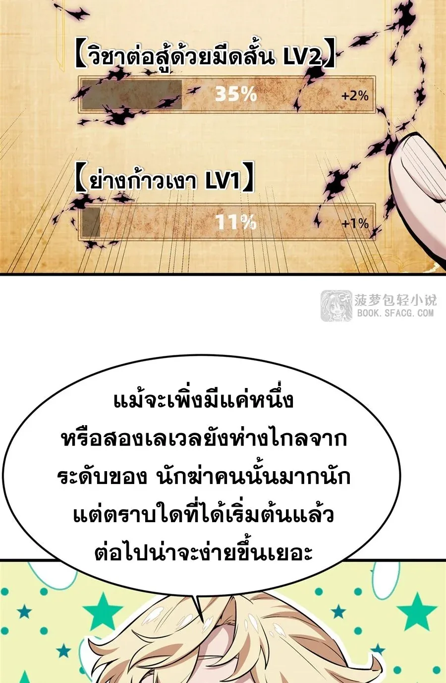 The Yellow-Haired Villain in Female Main Character’s Novel Wants Happiness วายร้ายผมทองในนิยายของนางเอกต้องการความสุข ตอนที่ 14 หน้า 55