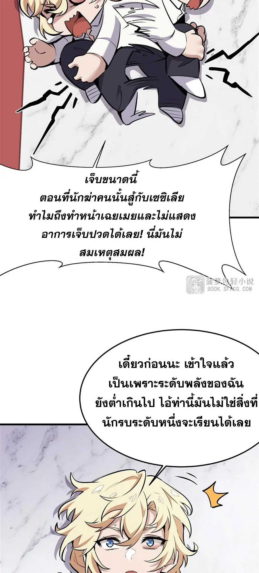 The Yellow-Haired Villain in Female Main Character’s Novel Wants Happiness วายร้ายผมทองในนิยายของนางเอกต้องการความสุข ตอนที่ 14 หน้า 64