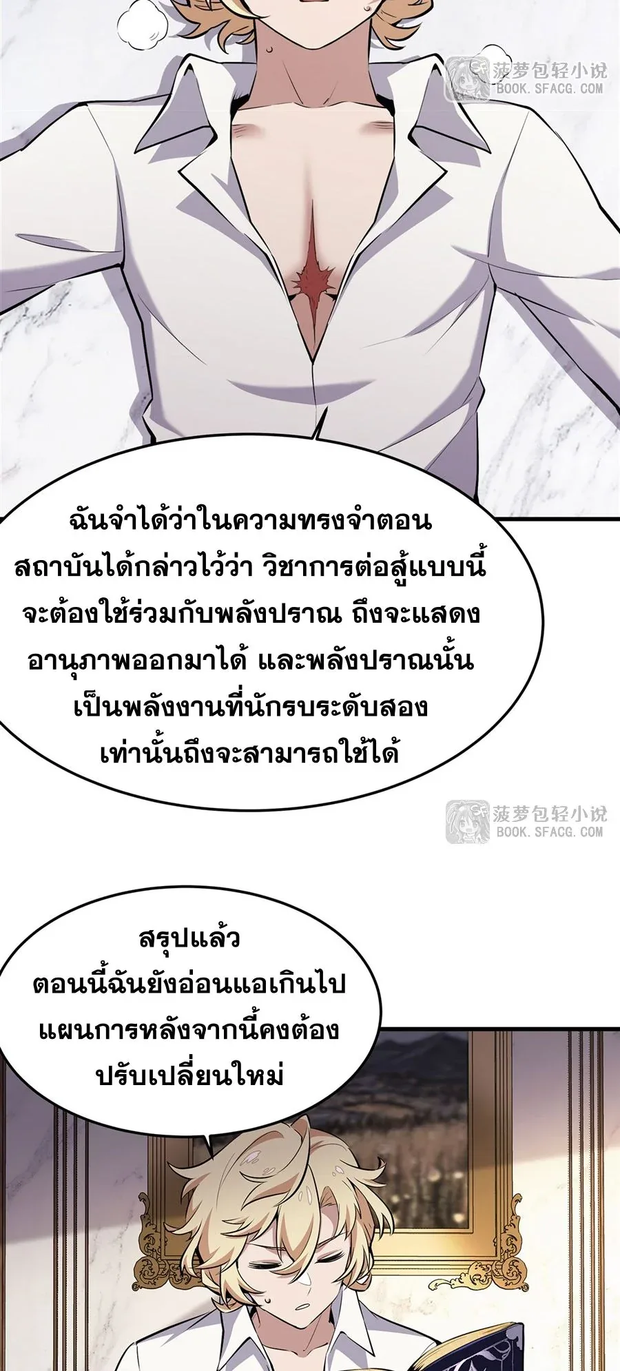 The Yellow-Haired Villain in Female Main Character’s Novel Wants Happiness วายร้ายผมทองในนิยายของนางเอกต้องการความสุข ตอนที่ 14 หน้า 65