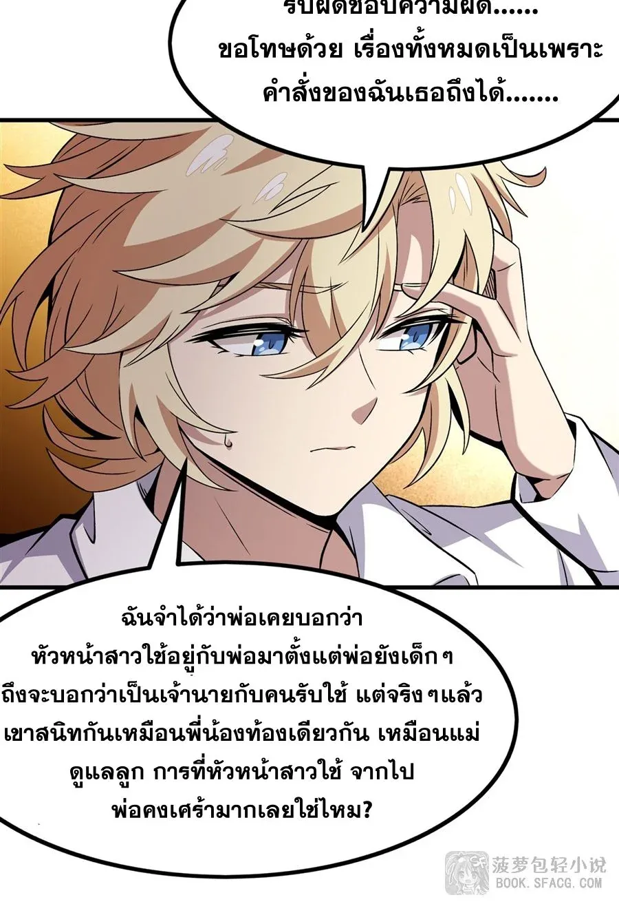 The Yellow-Haired Villain in Female Main Character’s Novel Wants Happiness วายร้ายผมทองในนิยายของนางเอกต้องการความสุข ตอนที่ 15 หน้า 21