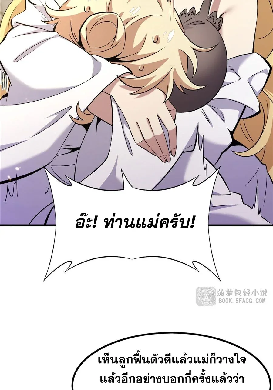 The Yellow-Haired Villain in Female Main Character’s Novel Wants Happiness วายร้ายผมทองในนิยายของนางเอกต้องการความสุข ตอนที่ 15 หน้า 25
