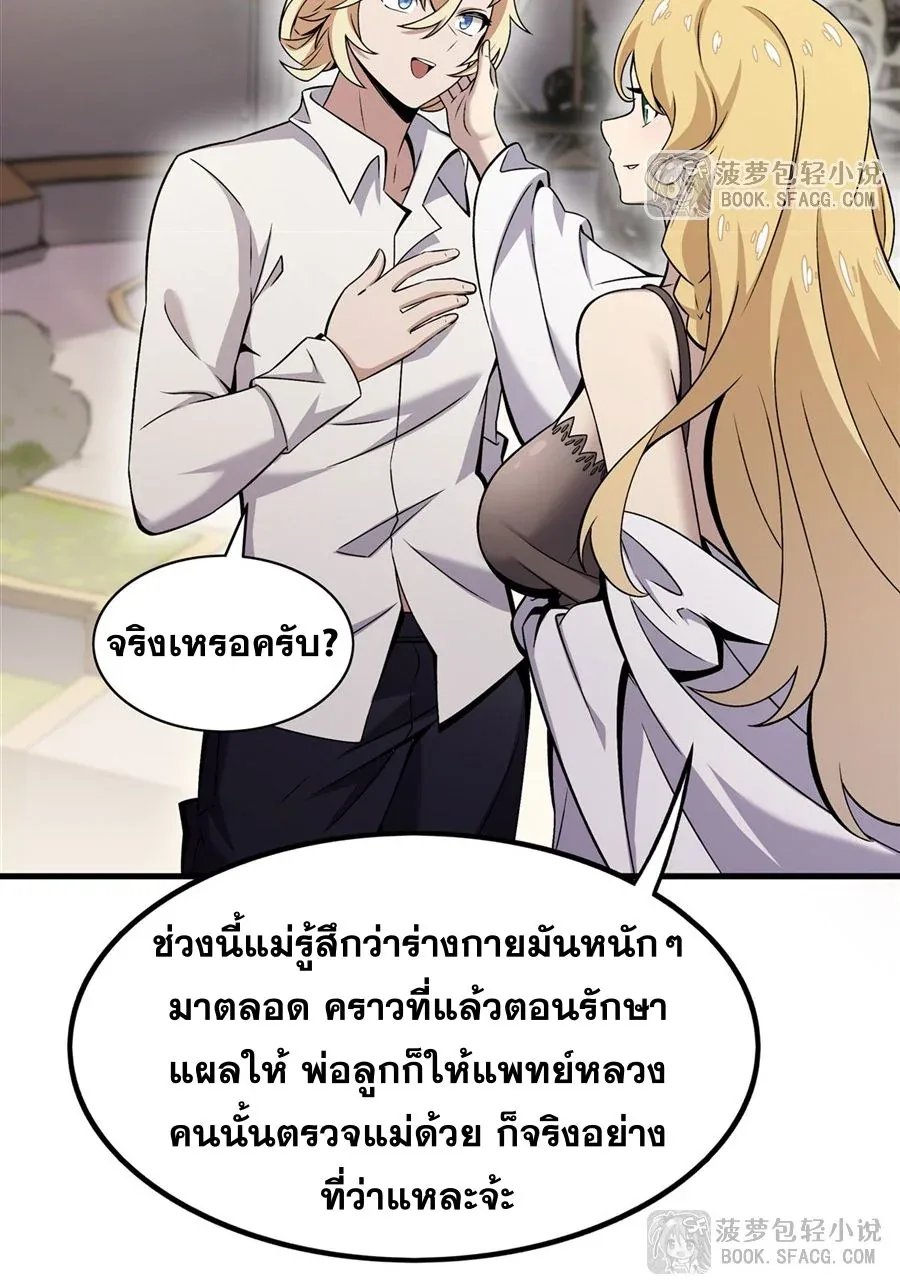 The Yellow-Haired Villain in Female Main Character’s Novel Wants Happiness วายร้ายผมทองในนิยายของนางเอกต้องการความสุข ตอนที่ 15 หน้า 31