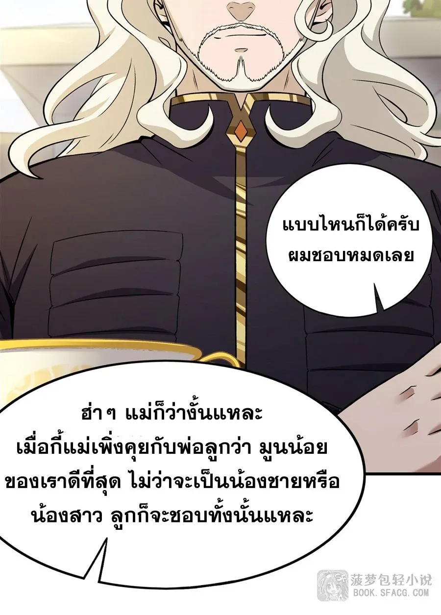 The Yellow-Haired Villain in Female Main Character’s Novel Wants Happiness วายร้ายผมทองในนิยายของนางเอกต้องการความสุข ตอนที่ 15 หน้า 33