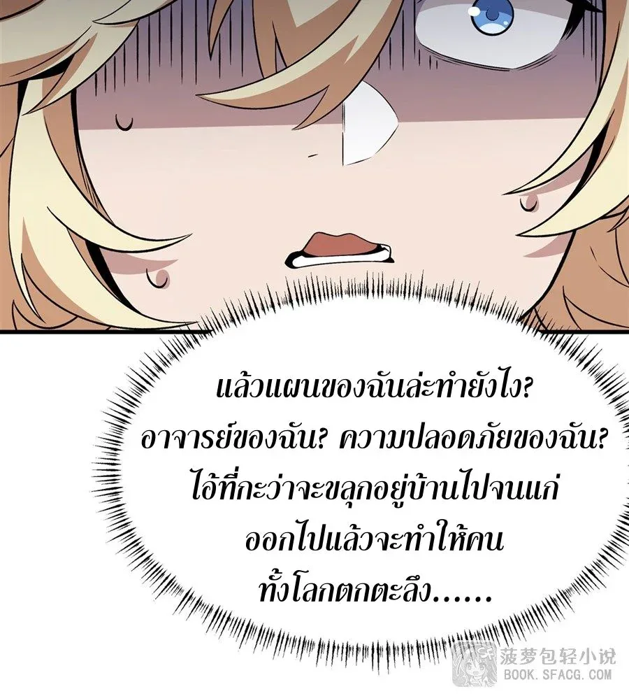 The Yellow-Haired Villain in Female Main Character’s Novel Wants Happiness วายร้ายผมทองในนิยายของนางเอกต้องการความสุข ตอนที่ 15 หน้า 51