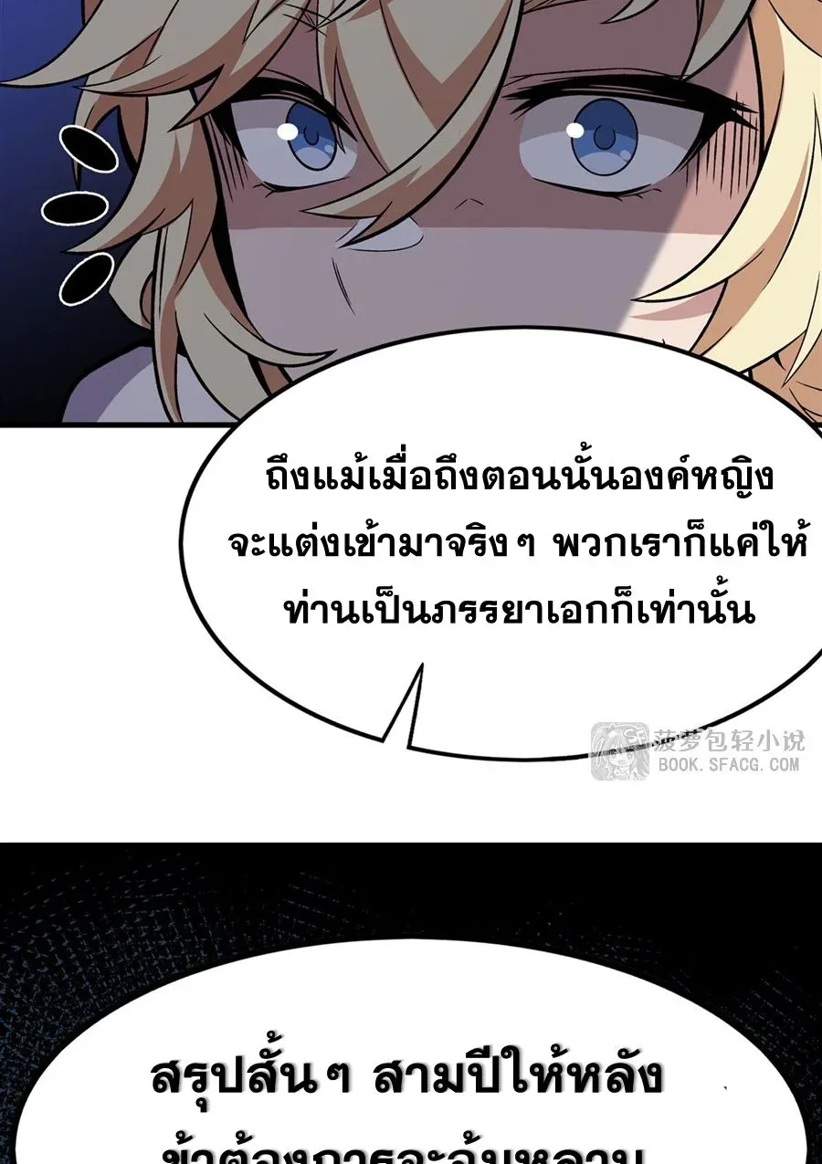 The Yellow-Haired Villain in Female Main Character’s Novel Wants Happiness วายร้ายผมทองในนิยายของนางเอกต้องการความสุข ตอนที่ 15 หน้า 77