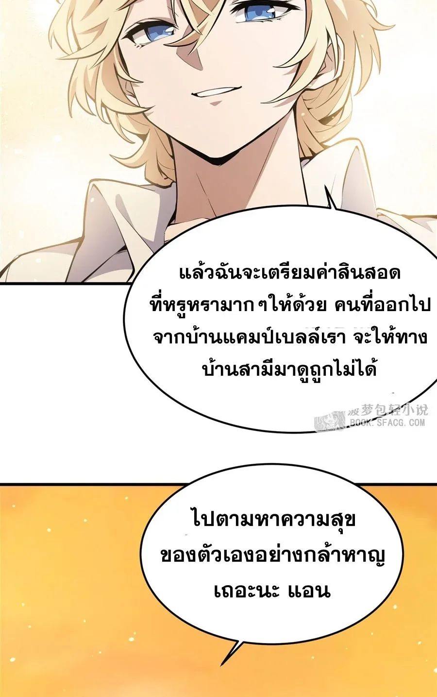 The Yellow-Haired Villain in Female Main Character’s Novel Wants Happiness วายร้ายผมทองในนิยายของนางเอกต้องการความสุข ตอนที่ 16 หน้า 10