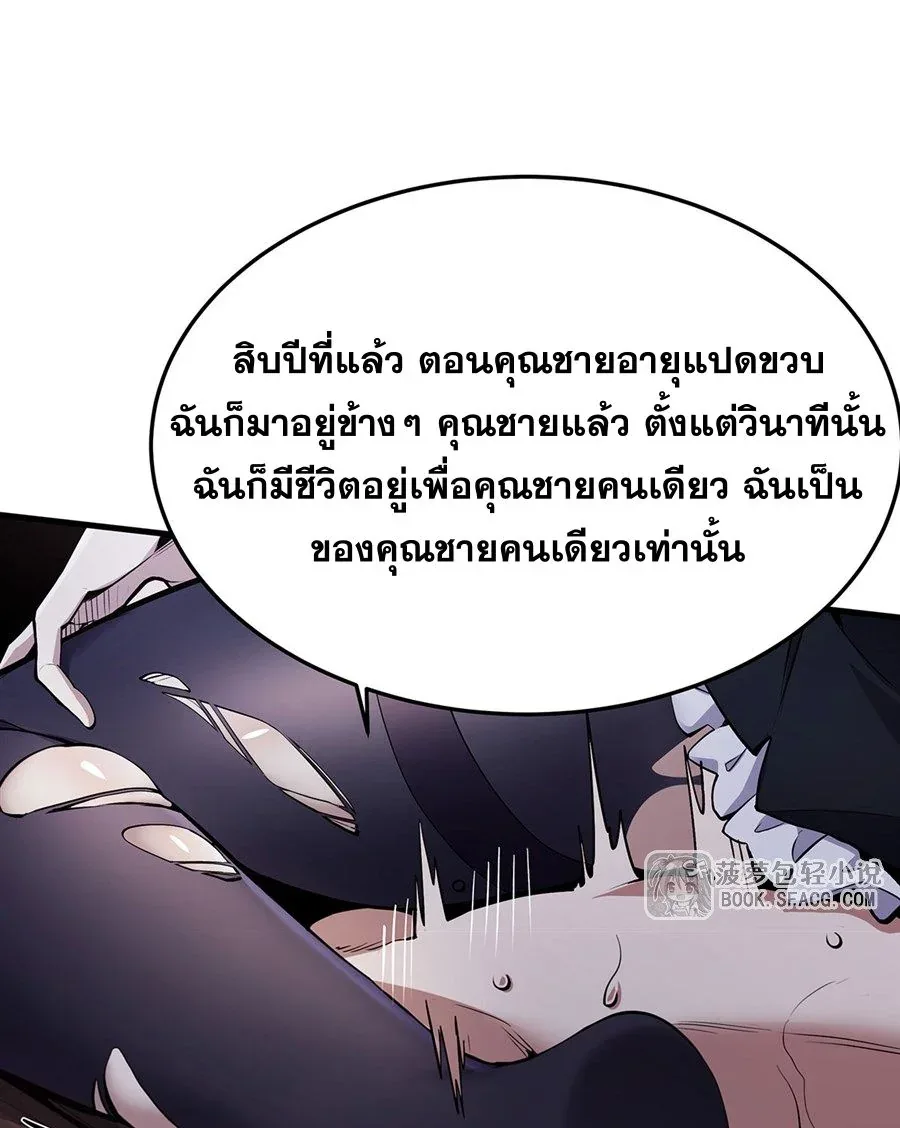 The Yellow-Haired Villain in Female Main Character’s Novel Wants Happiness วายร้ายผมทองในนิยายของนางเอกต้องการความสุข ตอนที่ 16 หน้า 62