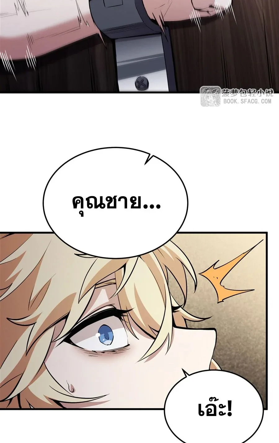 The Yellow-Haired Villain in Female Main Character’s Novel Wants Happiness วายร้ายผมทองในนิยายของนางเอกต้องการความสุข ตอนที่ 17 หน้า 17