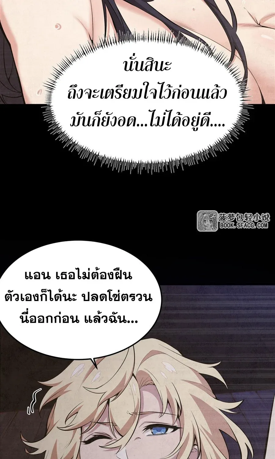 The Yellow-Haired Villain in Female Main Character’s Novel Wants Happiness วายร้ายผมทองในนิยายของนางเอกต้องการความสุข ตอนที่ 17 หน้า 9