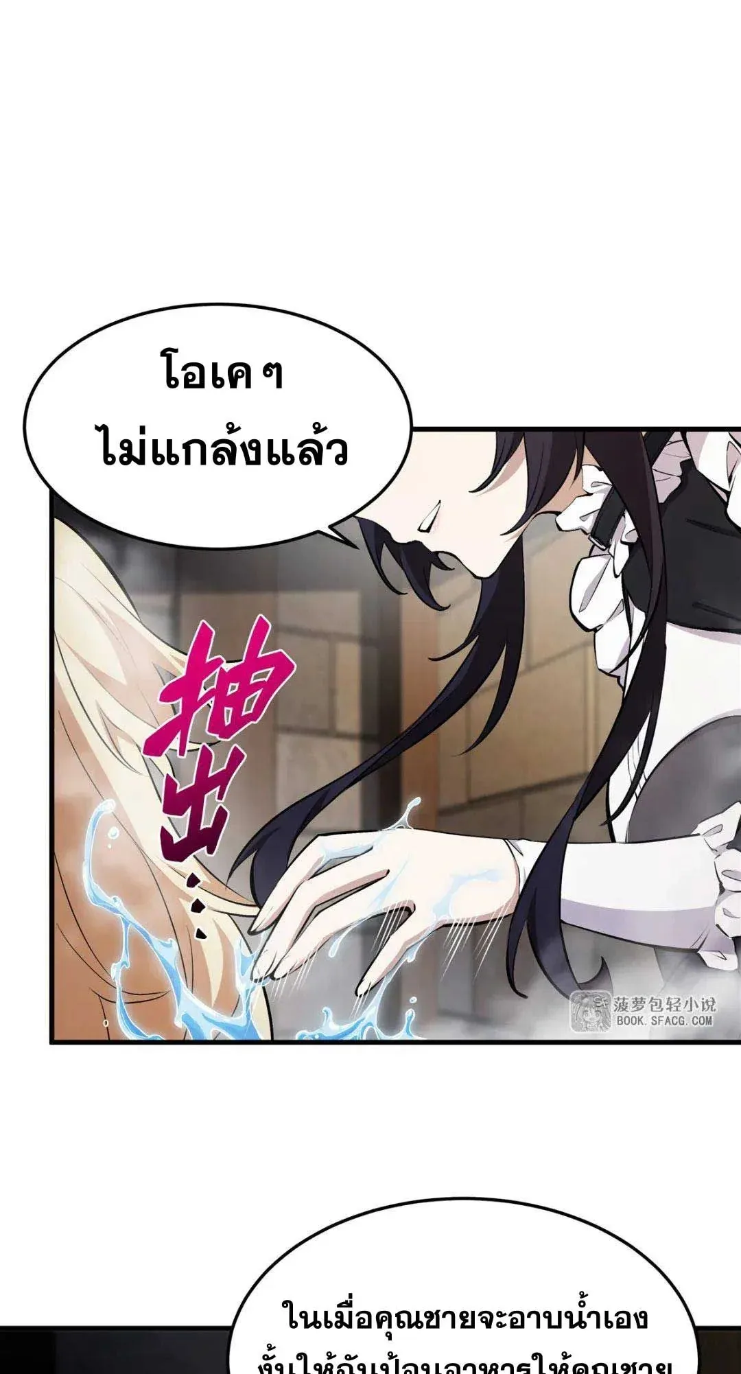 The Yellow-Haired Villain in Female Main Character’s Novel Wants Happiness วายร้ายผมทองในนิยายของนางเอกต้องการความสุข ตอนที่ 18 หน้า 17