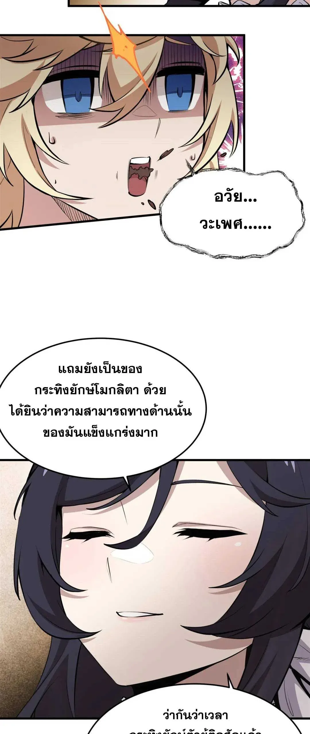 The Yellow-Haired Villain in Female Main Character’s Novel Wants Happiness วายร้ายผมทองในนิยายของนางเอกต้องการความสุข ตอนที่ 18 หน้า 24