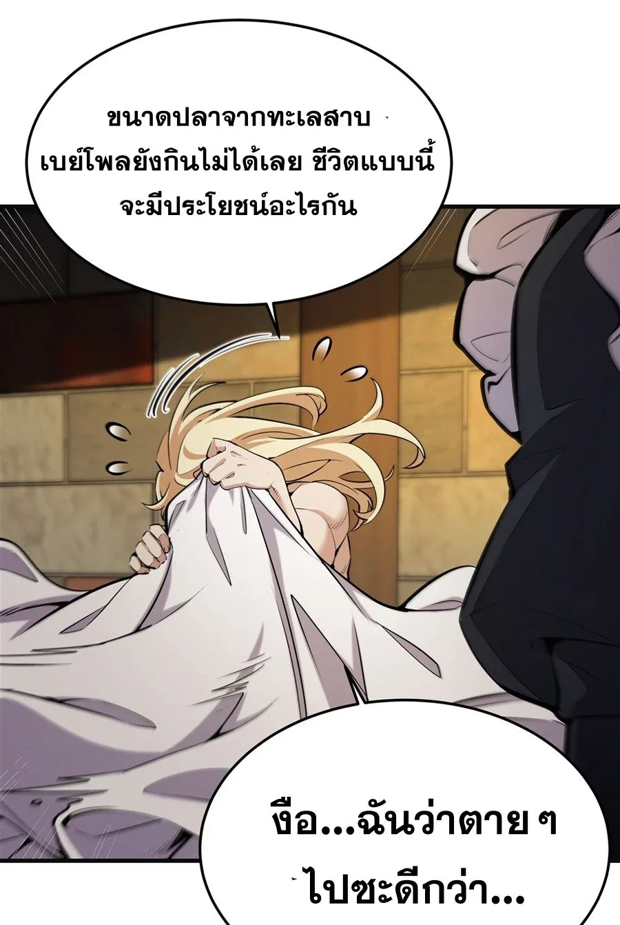 The Yellow-Haired Villain in Female Main Character’s Novel Wants Happiness วายร้ายผมทองในนิยายของนางเอกต้องการความสุข ตอนที่ 19 หน้า 12