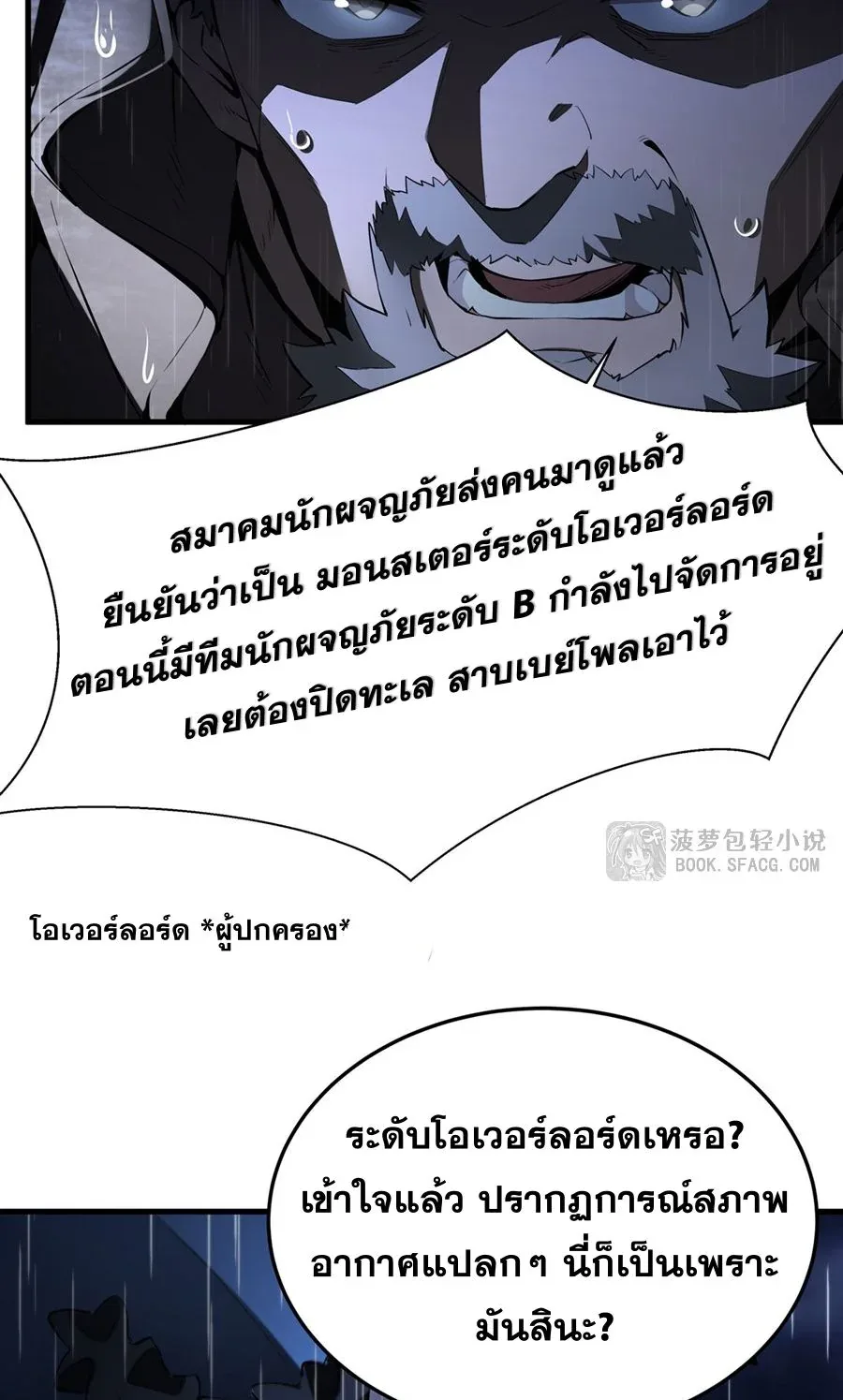 The Yellow-Haired Villain in Female Main Character’s Novel Wants Happiness วายร้ายผมทองในนิยายของนางเอกต้องการความสุข ตอนที่ 19 หน้า 45