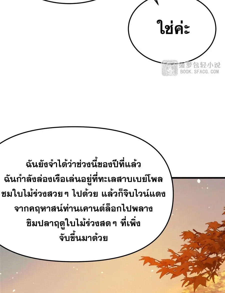 The Yellow-Haired Villain in Female Main Character’s Novel Wants Happiness วายร้ายผมทองในนิยายของนางเอกต้องการความสุข ตอนที่ 19 หน้า 6