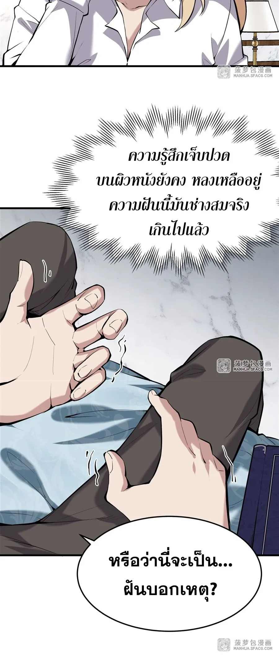 The Yellow-Haired Villain in Female Main Character’s Novel Wants Happiness วายร้ายผมทองในนิยายของนางเอกต้องการความสุข ตอนที่ 2 หน้า 21