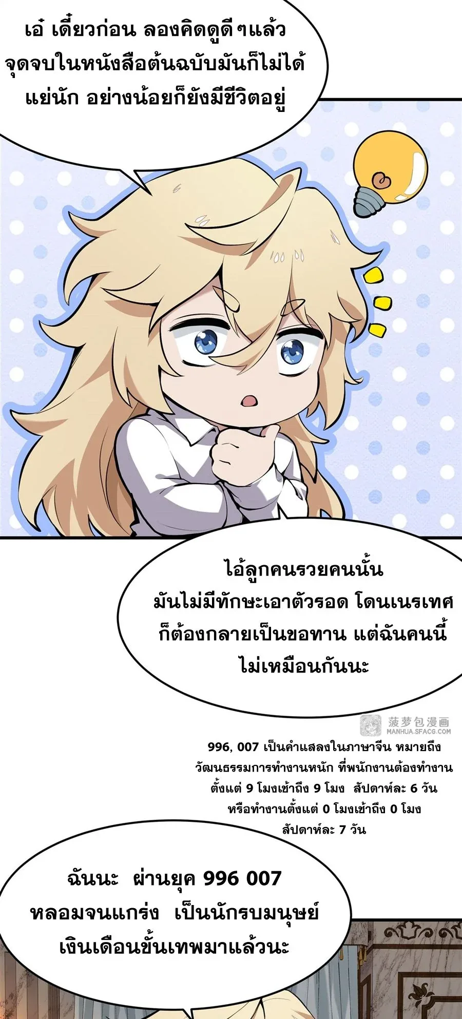The Yellow-Haired Villain in Female Main Character’s Novel Wants Happiness วายร้ายผมทองในนิยายของนางเอกต้องการความสุข ตอนที่ 2 หน้า 28