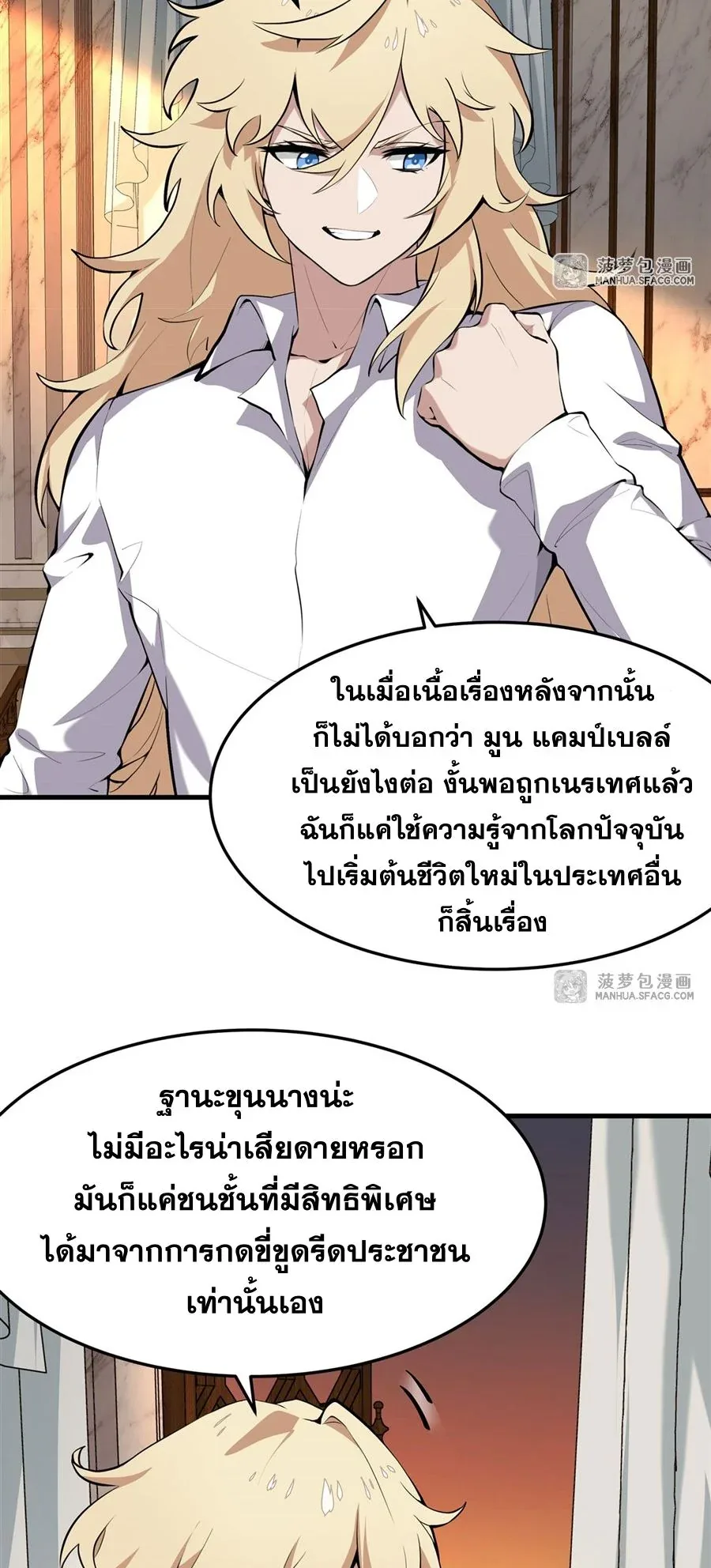 The Yellow-Haired Villain in Female Main Character’s Novel Wants Happiness วายร้ายผมทองในนิยายของนางเอกต้องการความสุข ตอนที่ 2 หน้า 29