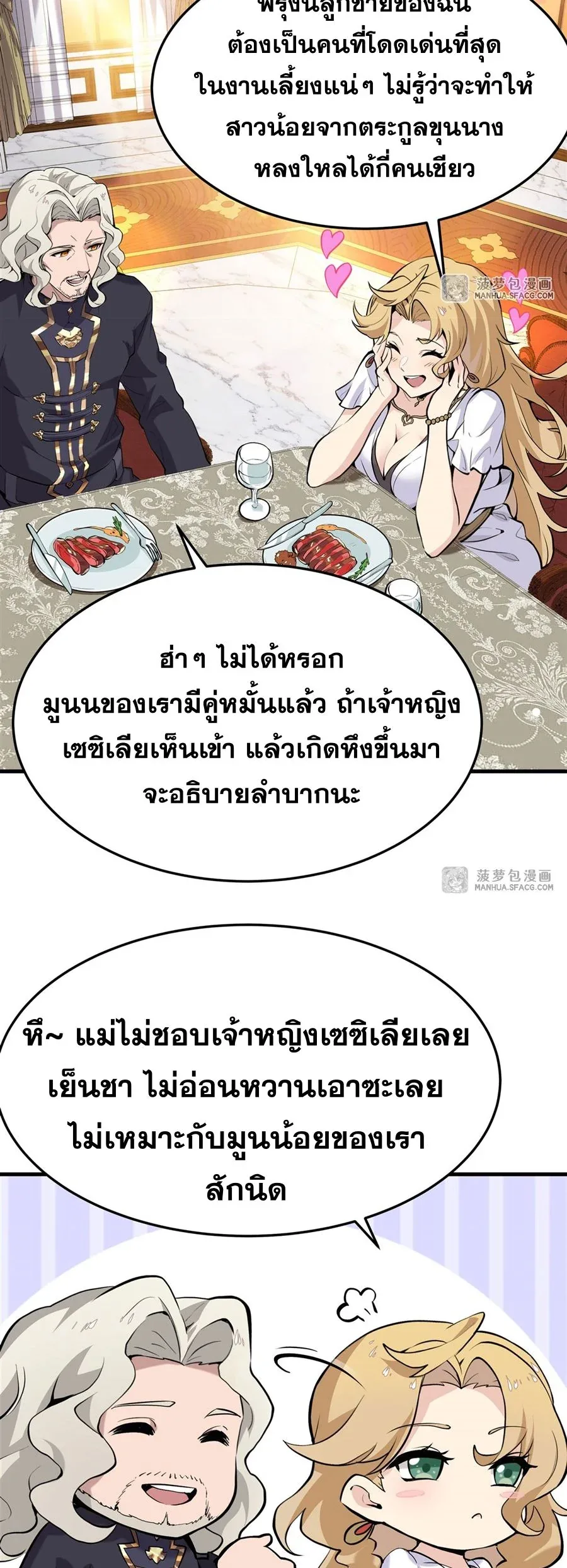 The Yellow-Haired Villain in Female Main Character’s Novel Wants Happiness วายร้ายผมทองในนิยายของนางเอกต้องการความสุข ตอนที่ 2 หน้า 35
