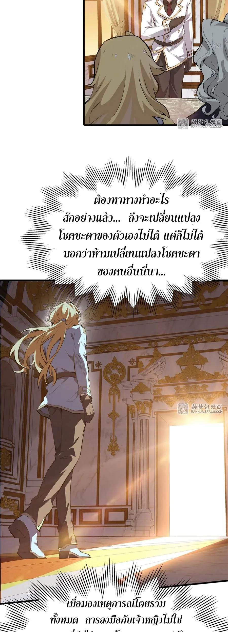 The Yellow-Haired Villain in Female Main Character’s Novel Wants Happiness วายร้ายผมทองในนิยายของนางเอกต้องการความสุข ตอนที่ 2 หน้า 39