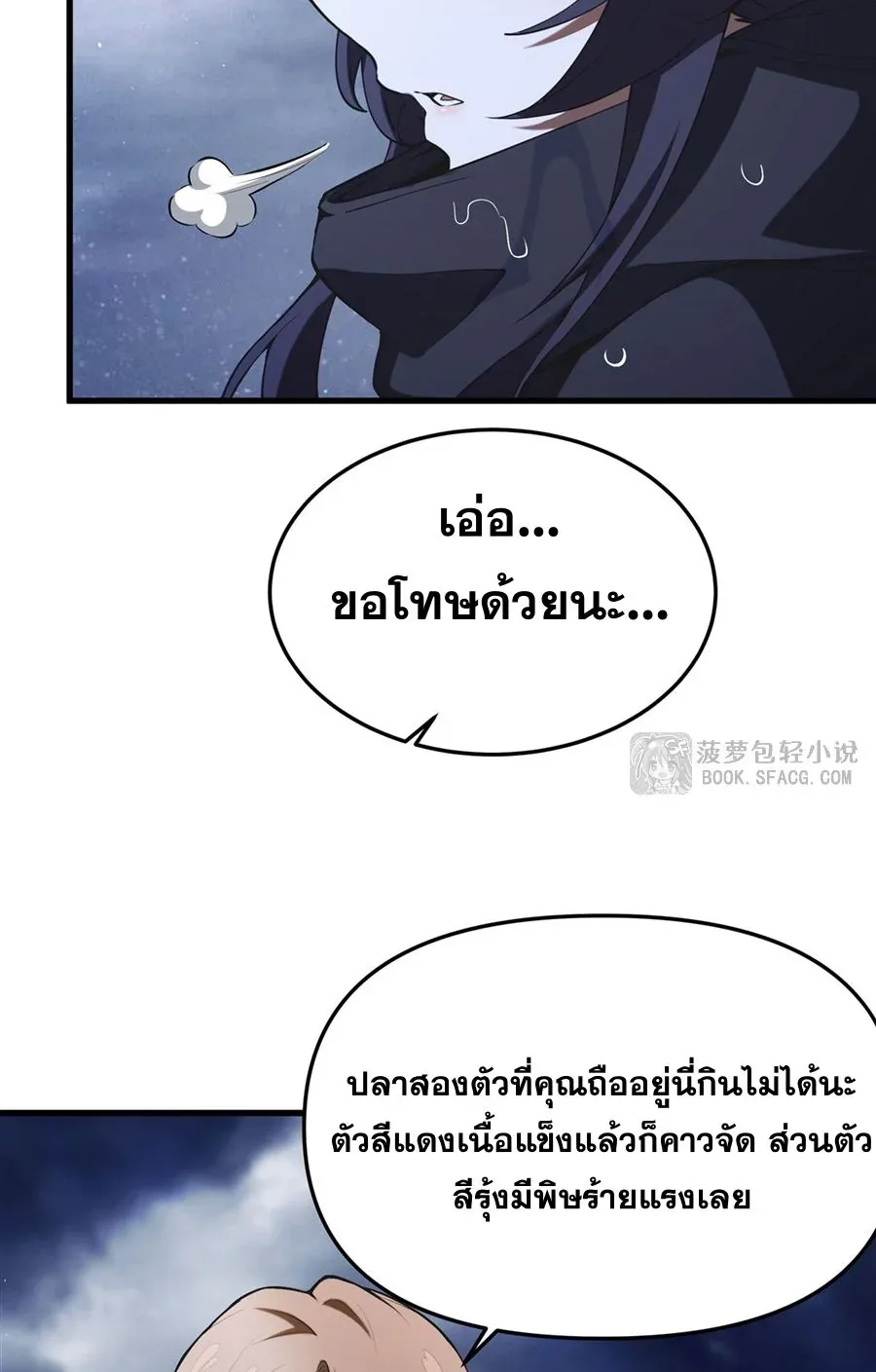 The Yellow-Haired Villain in Female Main Character’s Novel Wants Happiness วายร้ายผมทองในนิยายของนางเอกต้องการความสุข ตอนที่ 21 หน้า 36