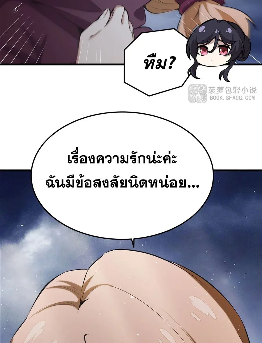 The Yellow-Haired Villain in Female Main Character’s Novel Wants Happiness วายร้ายผมทองในนิยายของนางเอกต้องการความสุข ตอนที่ 21 หน้า 48