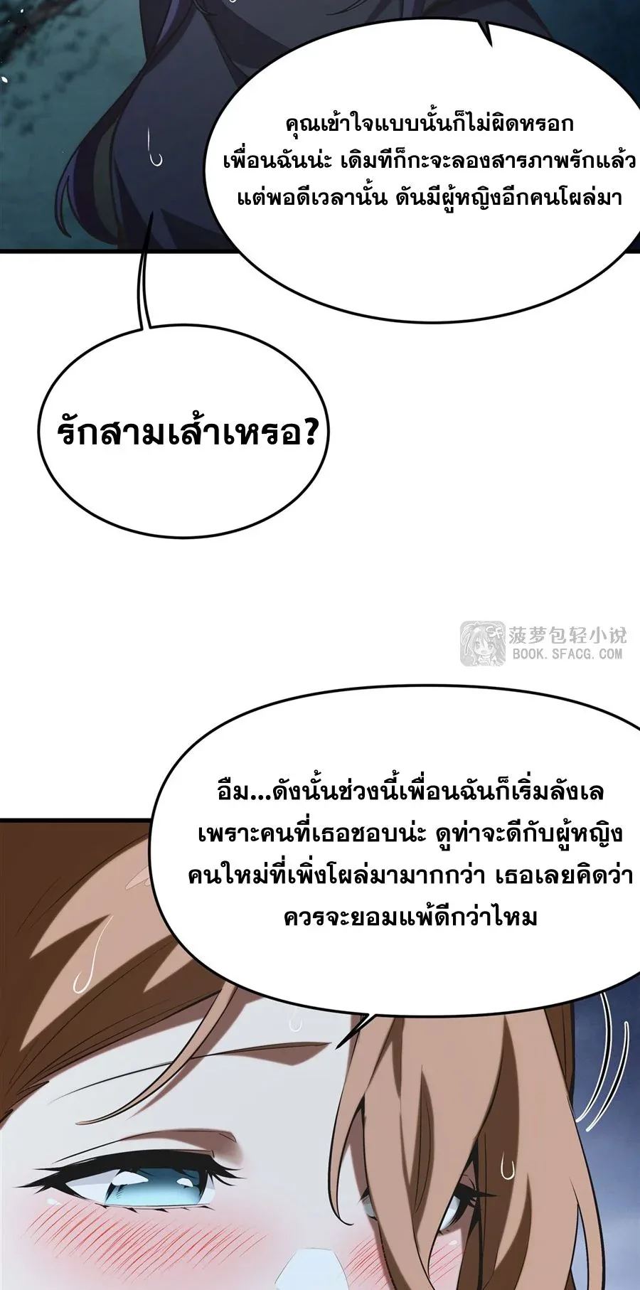 The Yellow-Haired Villain in Female Main Character’s Novel Wants Happiness วายร้ายผมทองในนิยายของนางเอกต้องการความสุข ตอนที่ 21 หน้า 54