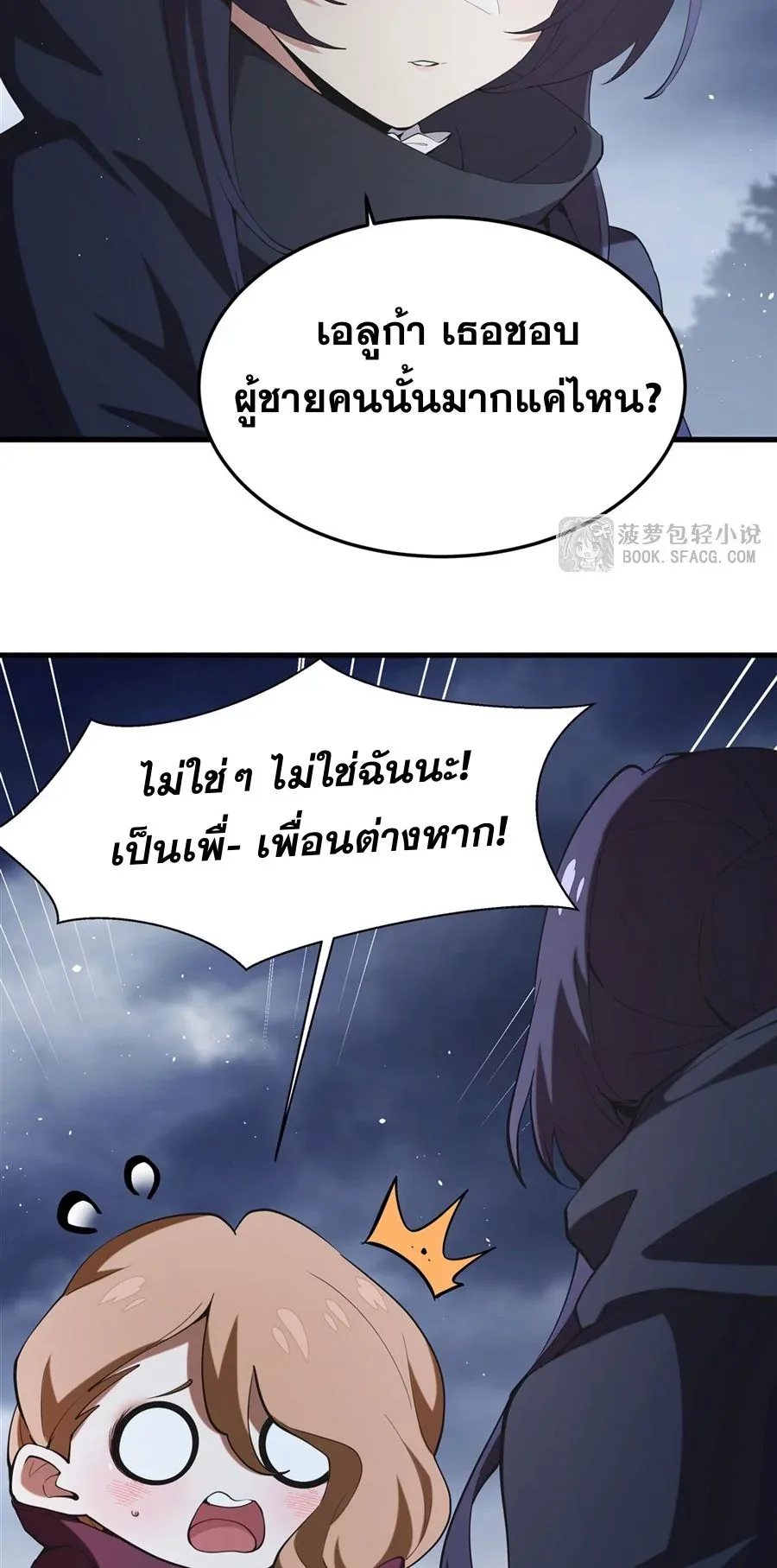 The Yellow-Haired Villain in Female Main Character’s Novel Wants Happiness วายร้ายผมทองในนิยายของนางเอกต้องการความสุข ตอนที่ 21 หน้า 56
