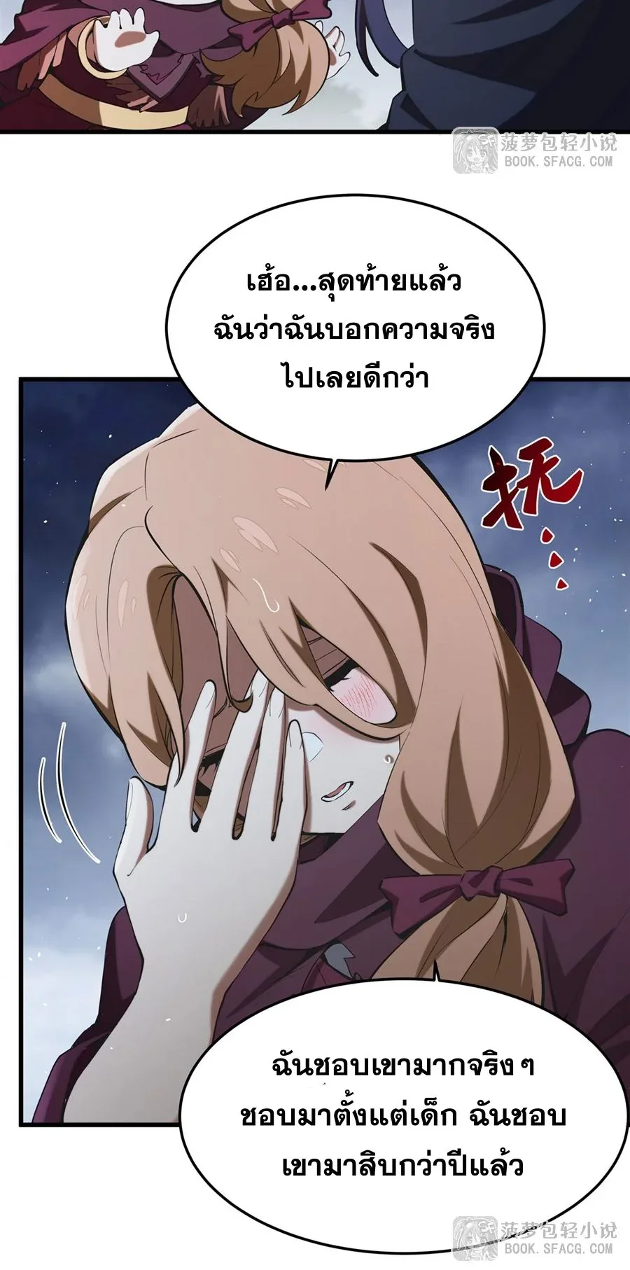 The Yellow-Haired Villain in Female Main Character’s Novel Wants Happiness วายร้ายผมทองในนิยายของนางเอกต้องการความสุข ตอนที่ 21 หน้า 57